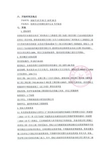 广西桂林市永福县自来水厂西河取水口上移建设工程Ⅰ标段施工招标公告